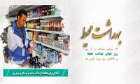 روز جهانی بهداشت محیط گرامی باد