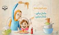 شاد شدن با مادر شدن